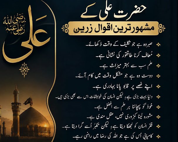 Top 20 Hazrat Ali Ke Aqwal-e-Zareen