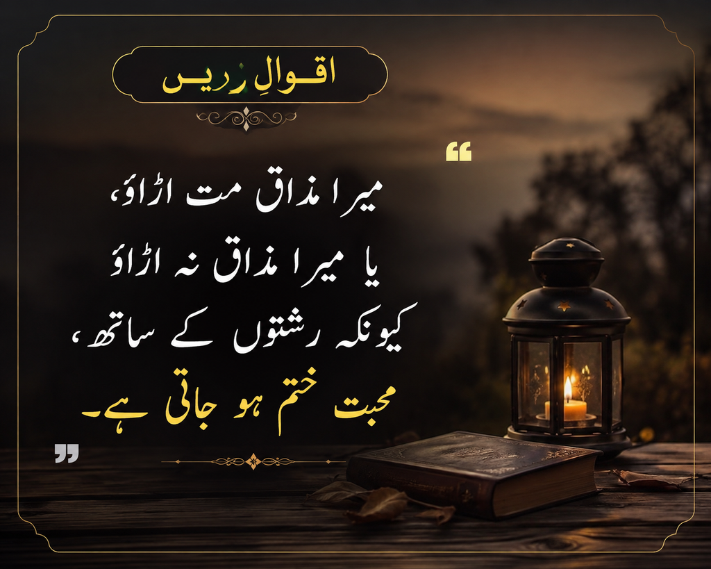 Top Best Urdu Aqwal-e-Zareen